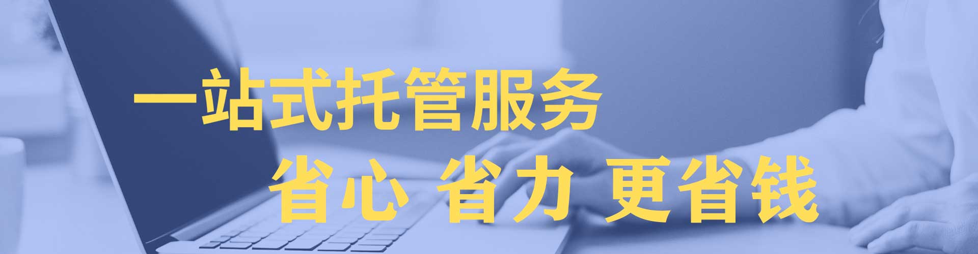 离岛sem托管